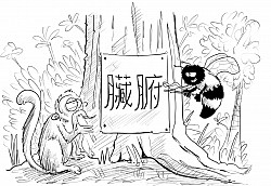 Spot illustration from Yellow Monkey Emperor’s Classic Of Chinese Medicine published by Singing Dragon